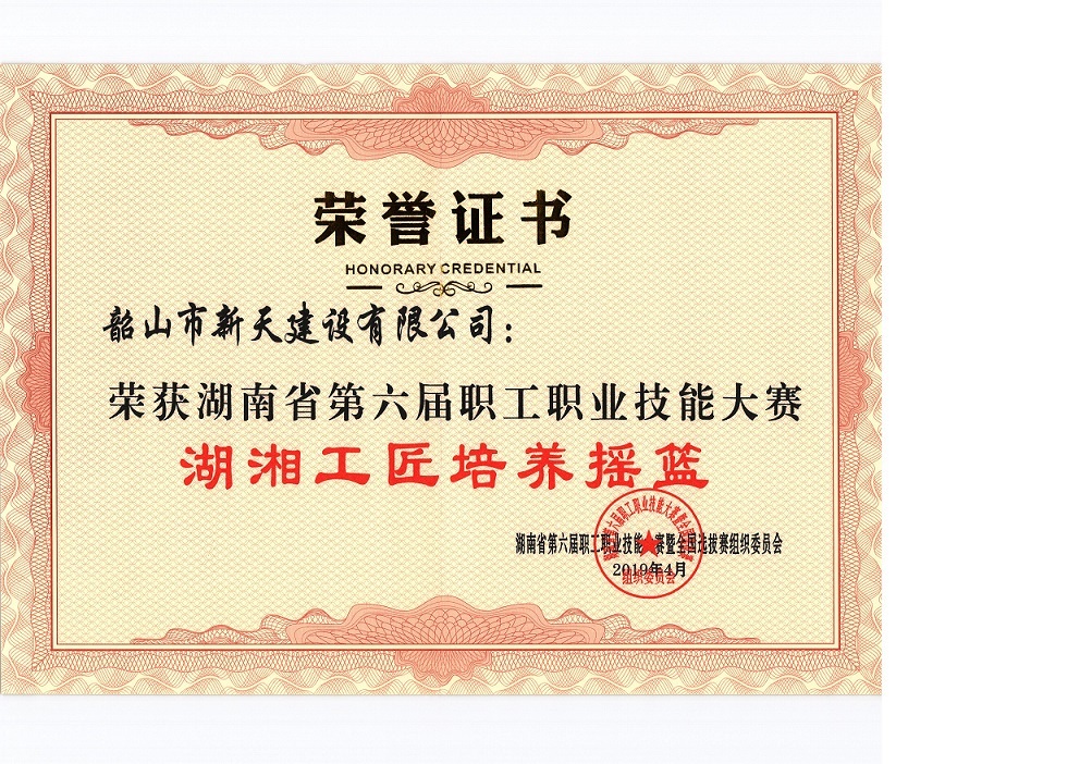2019-4湖湘工匠培養(yǎng)搖籃
