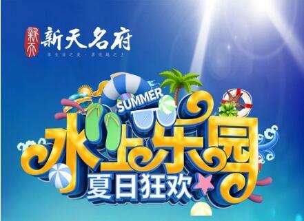 新天名府二期丨8月1日認(rèn)籌盛啟，福利惠送全城！