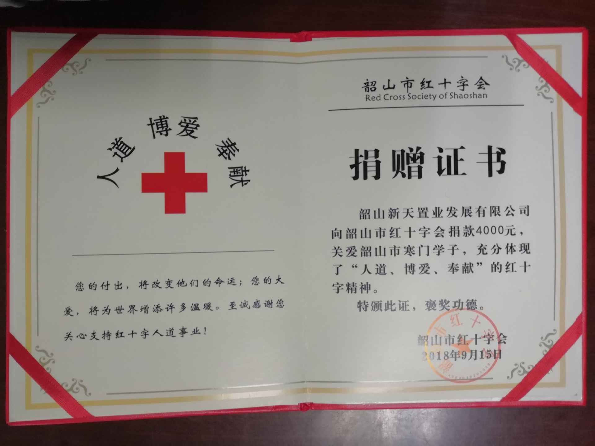 捐贈證書