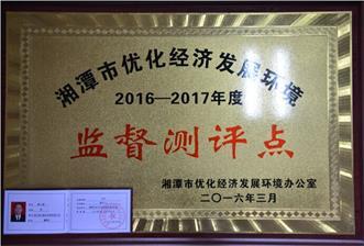 2016-2017優(yōu)化經(jīng)濟(jì)發(fā)展環(huán)境監(jiān)督測評點