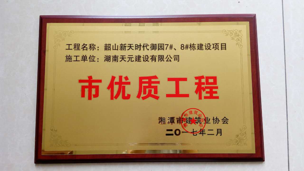 2017市優(yōu)質(zhì)工程
