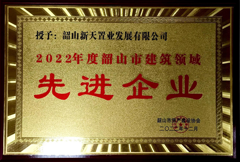 2022年度韶山市先進(jìn)企業(yè)