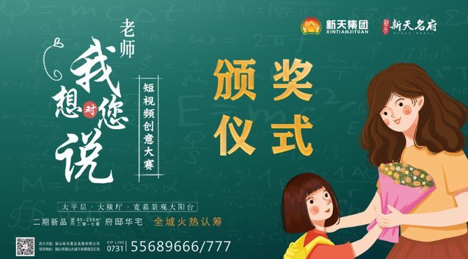 頒獎儀式｜【老師我想對您說】短視頻創(chuàng)意大賽圓滿舉行