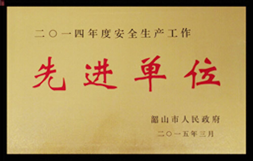 先進單位