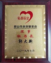 扶貧基金會秘書長—郭大新