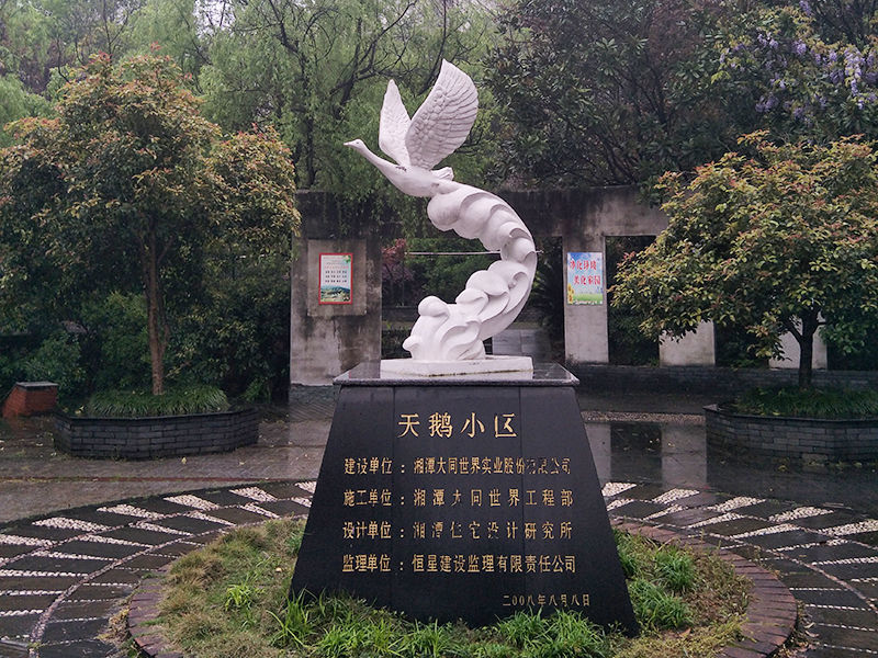 天鹅小区物业服务