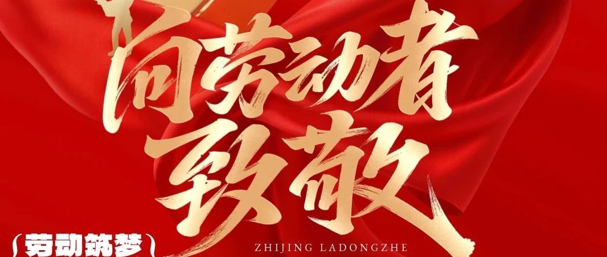 5.1|勞動(dòng)節(jié)