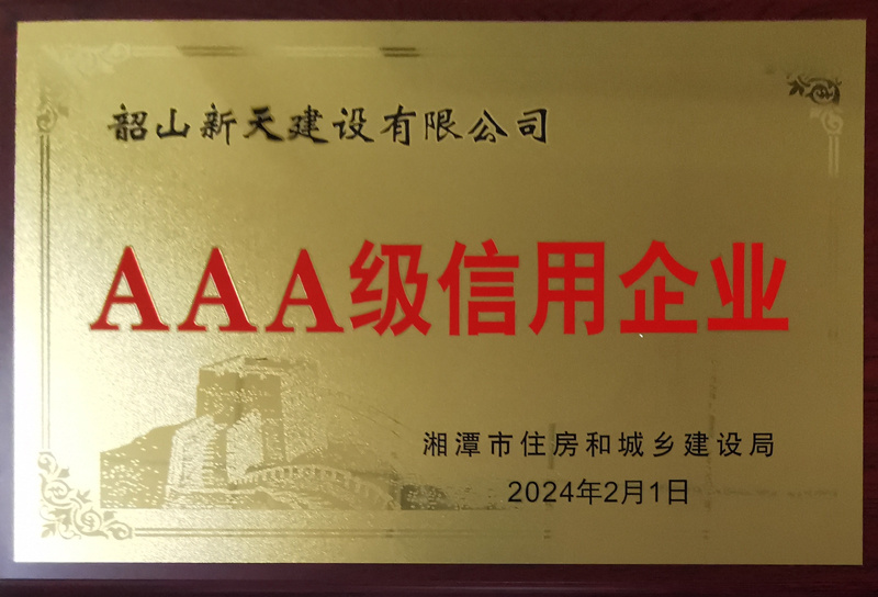 信用企業(yè)