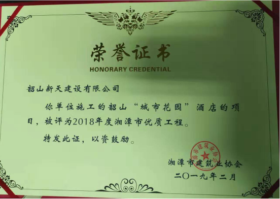 2017-2018年度湖南省優(yōu)質(zhì)工程
