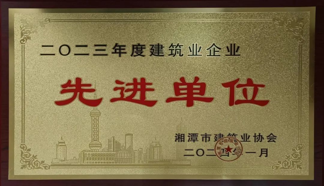熱烈祝賀韶山新天建設有限公司榮獲湘潭市“先進單位”及“市優(yōu)質工程”榮譽！