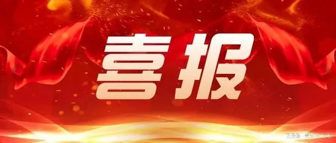 熱烈祝賀韶山新天建設有限公司榮獲湘潭市“先進單位”及“市優(yōu)質工程”榮譽！