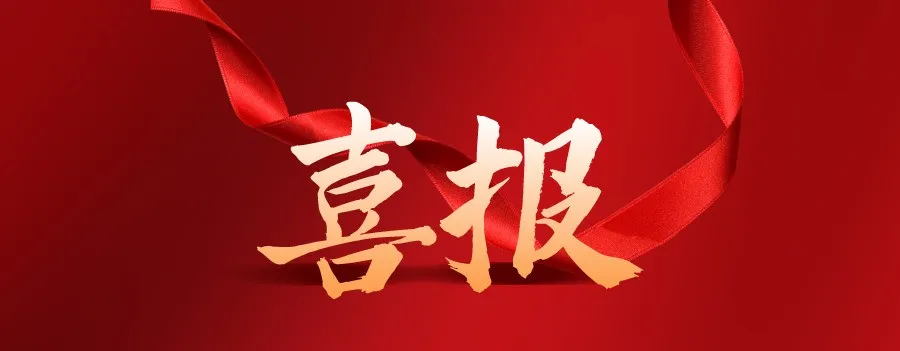 喜報(bào)｜韶山新天建設(shè)有限公司毛樂榮獲湘潭市首批工匠人才稱號(hào)！