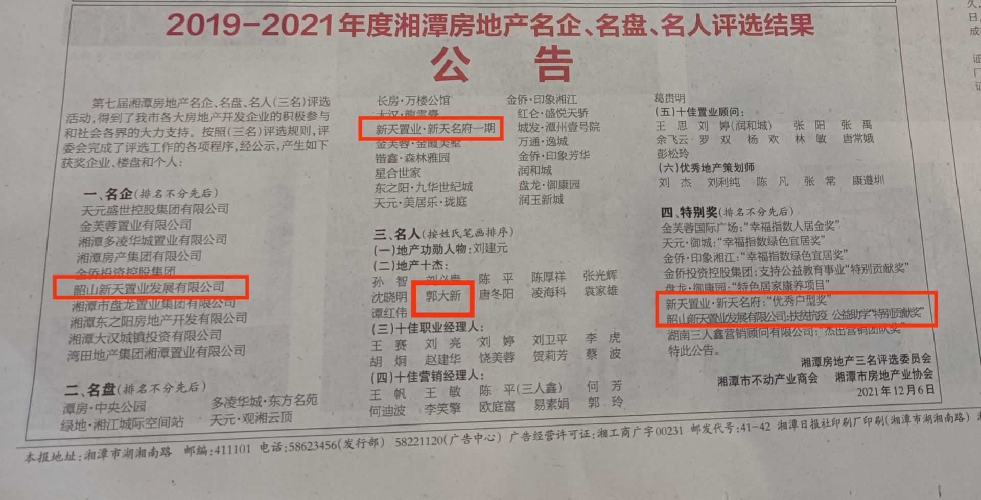 榮獲湘潭房地產(chǎn)名企、名盤、名人多項榮譽(yù)