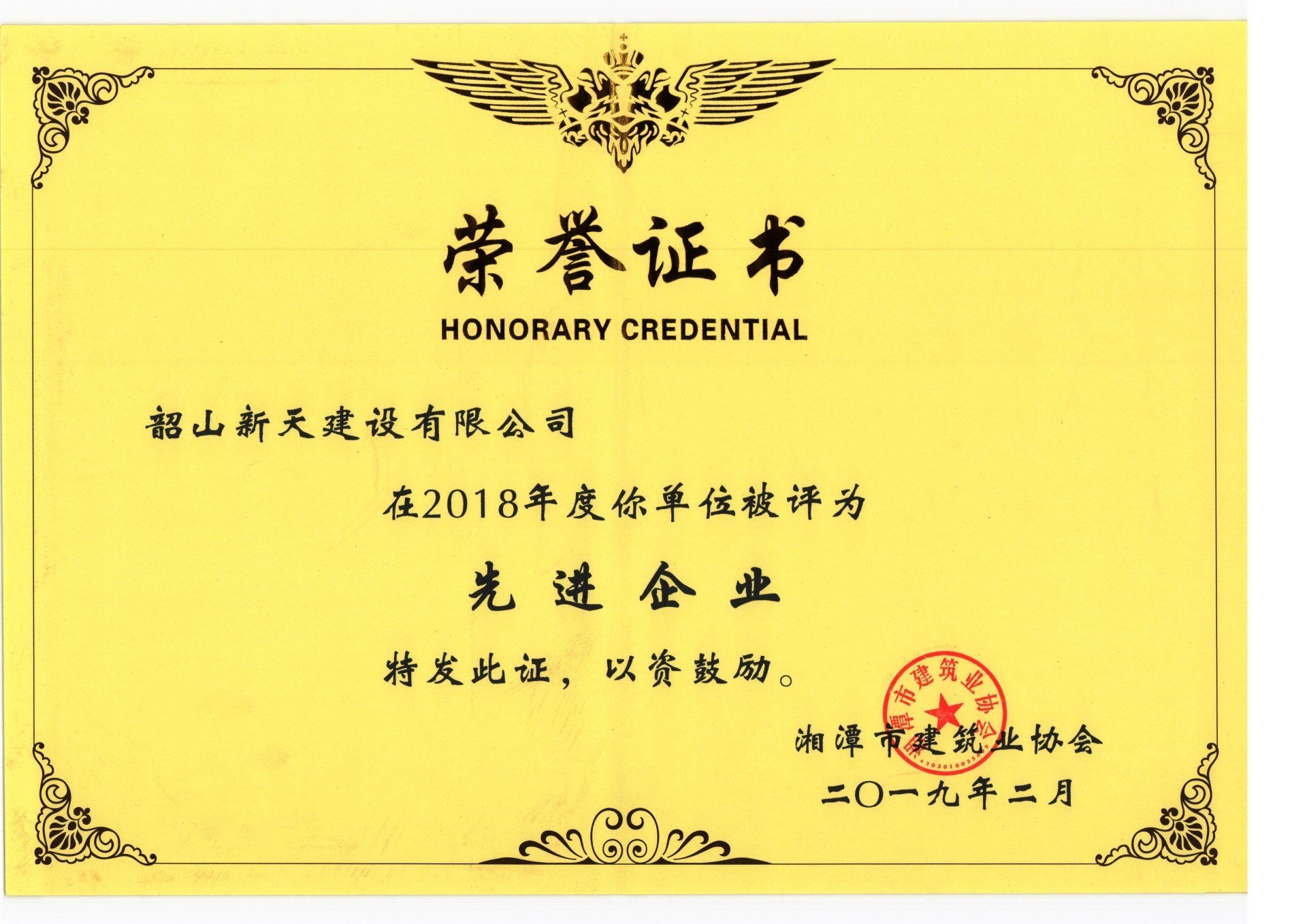 18年度湘潭市房協(xié)先進(jìn)企業(yè)