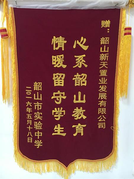 心系韶山教育，情暖留守學(xué)生
