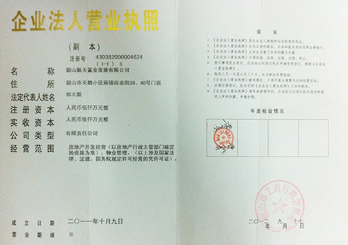 企業(yè)法人營業(yè)執(zhí)照