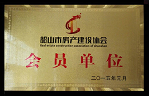 韶山市房產(chǎn)建設(shè)協(xié)會會員單位
