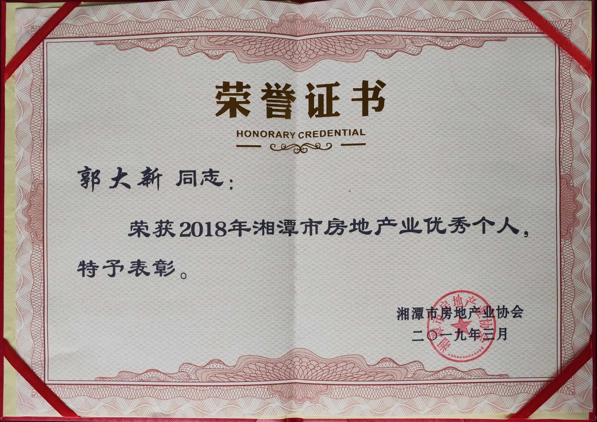 郭總-2018年度優(yōu)秀個人