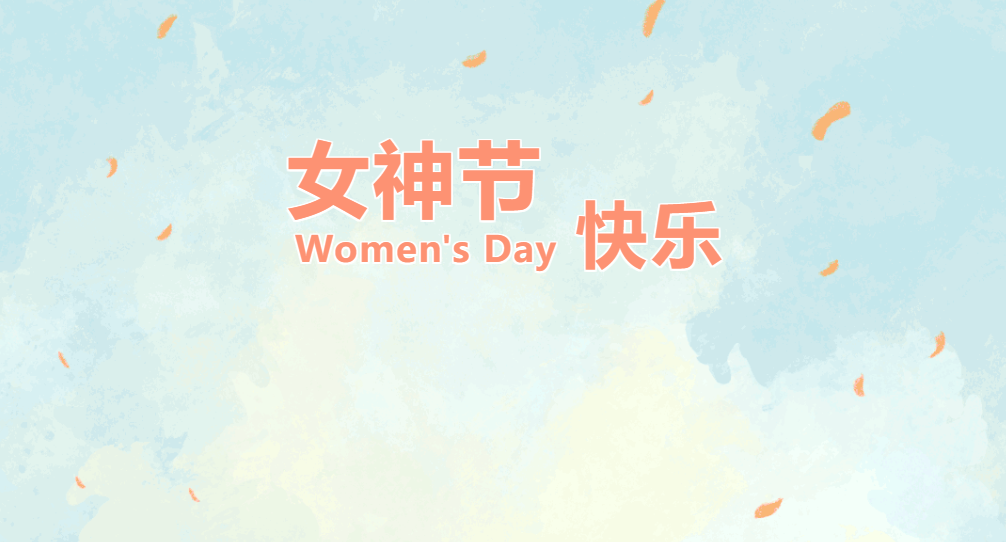 三八女神節(jié)丨新天集團心系員工，發(fā)放暖心福利