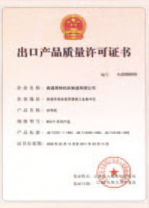 出口產(chǎn)品質(zhì)量許可證書