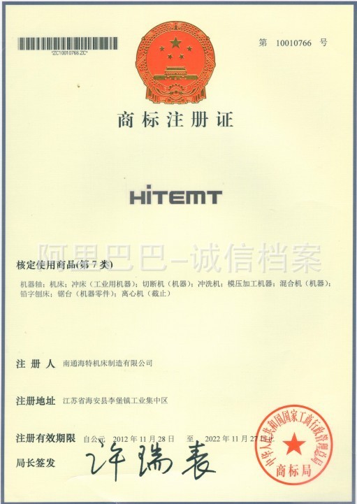 商標(biāo)注冊證