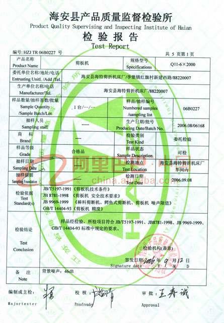 質(zhì)量檢驗(yàn)報(bào)告
