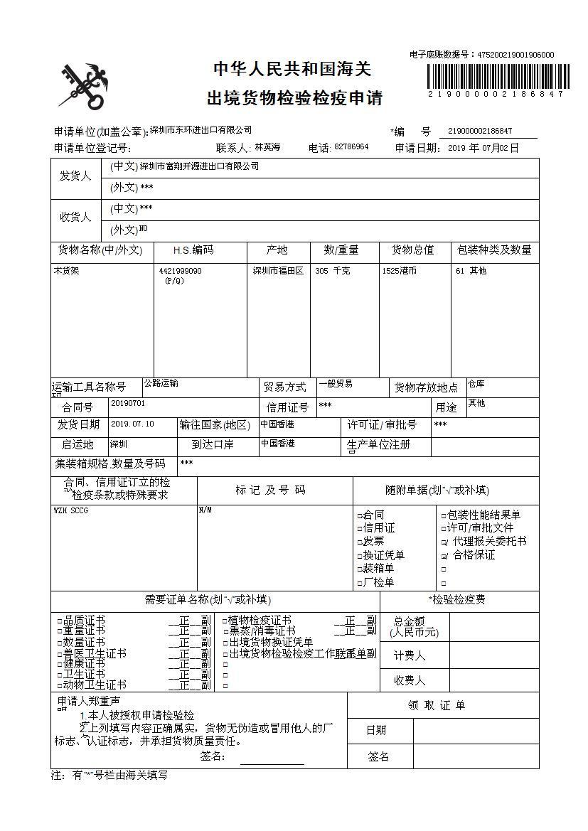  代办商检