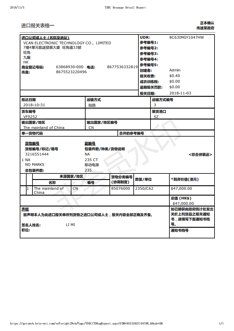 香港清关