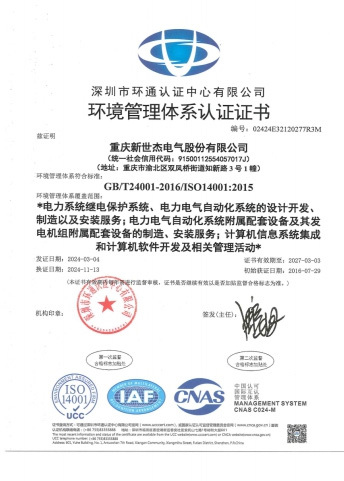 环境管理体系证书