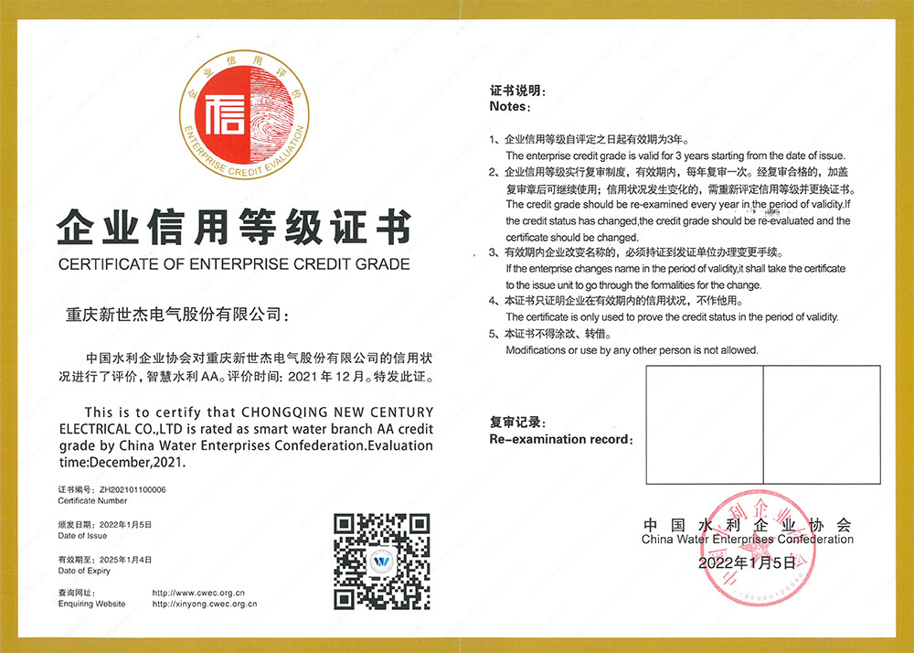 企业信用等级节水与水处理AA
