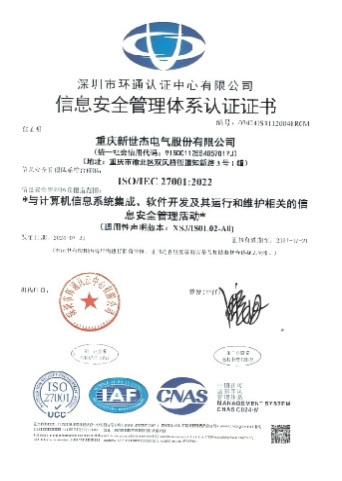 信息安全管理体系证书