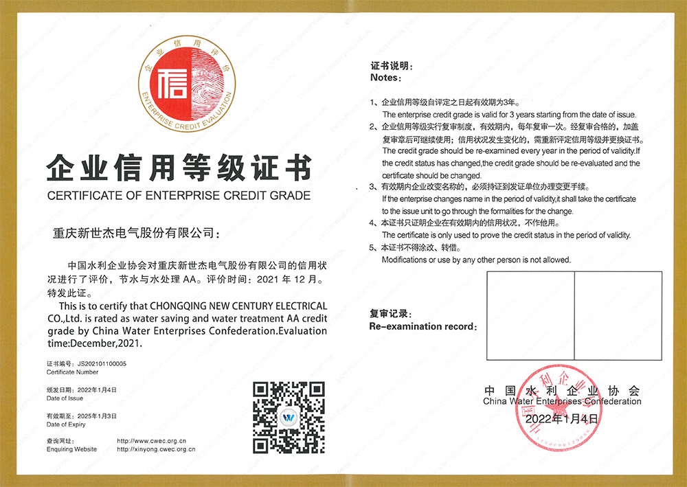 企业信用等级智慧水利AA