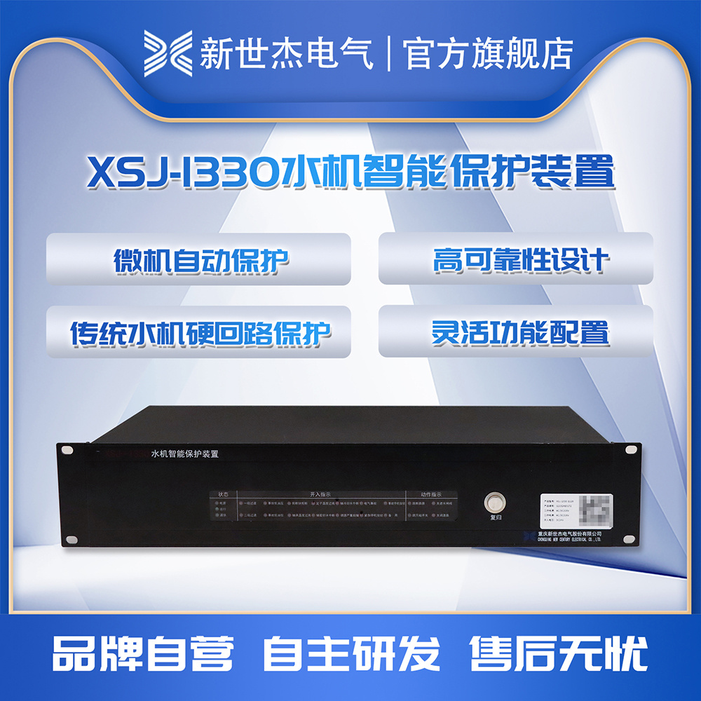 XSJ-1330水机智能保护装置 XSJ-1330水机智能保护装置