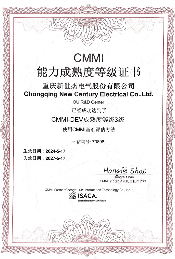 CMMI能⼒成熟度等级证书