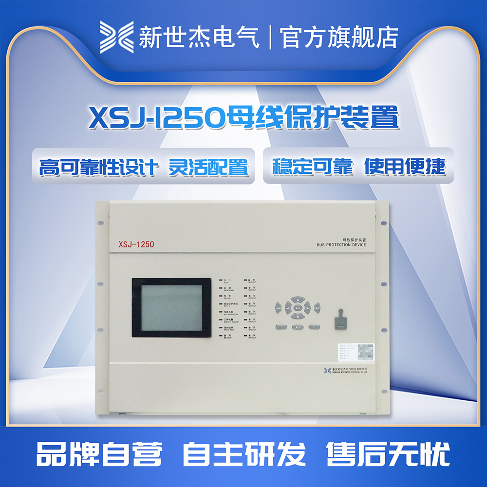 XSJ-1250母线保护装置 XSJ-1250母线保护装置
