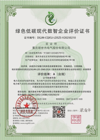 绿⾊低碳现代数智企业证书