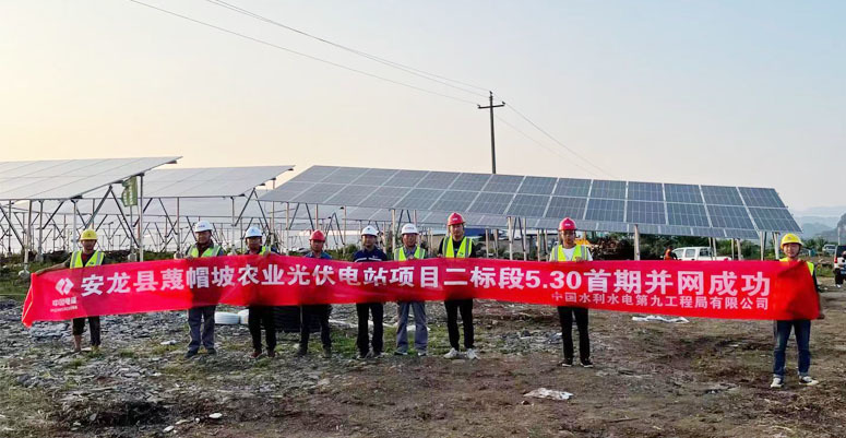蔑帽坡農(nóng)業(yè)光伏電站