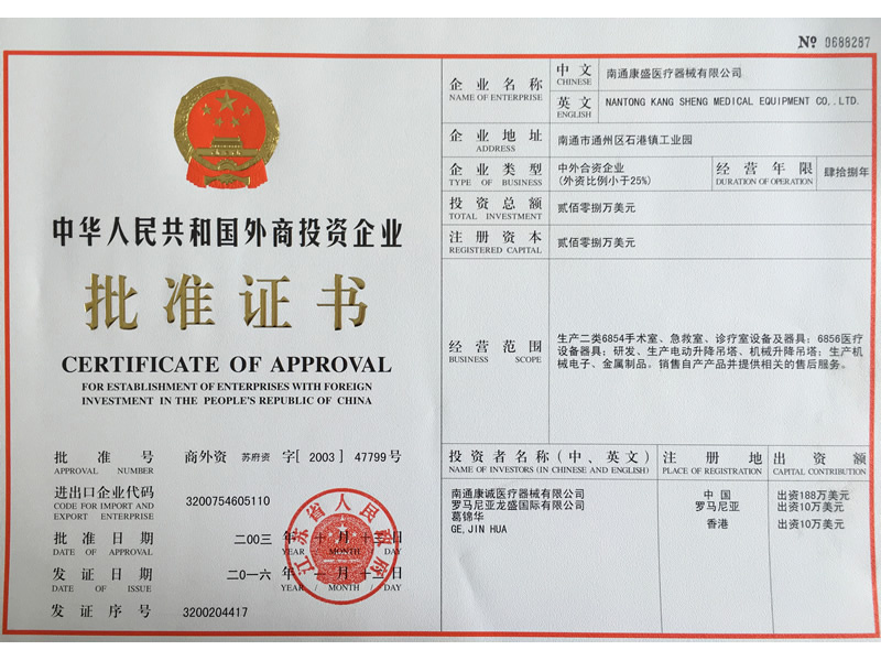 中华人民共和国外商投资企业