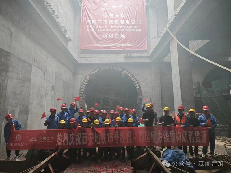 森闊西安，完美收官！