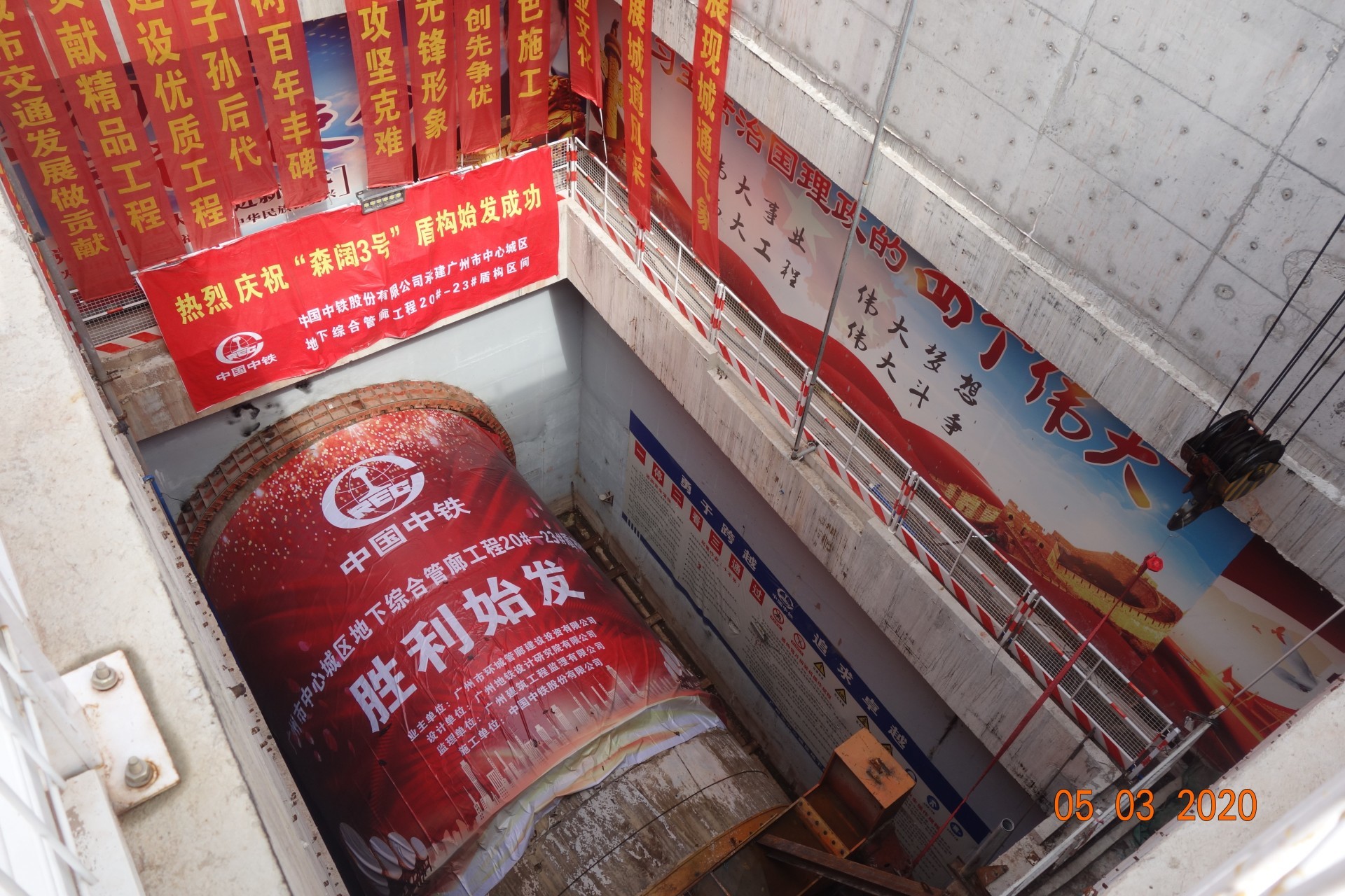 广州十一号线地下综合管廊工程“森阔3号”盾构始发仪式