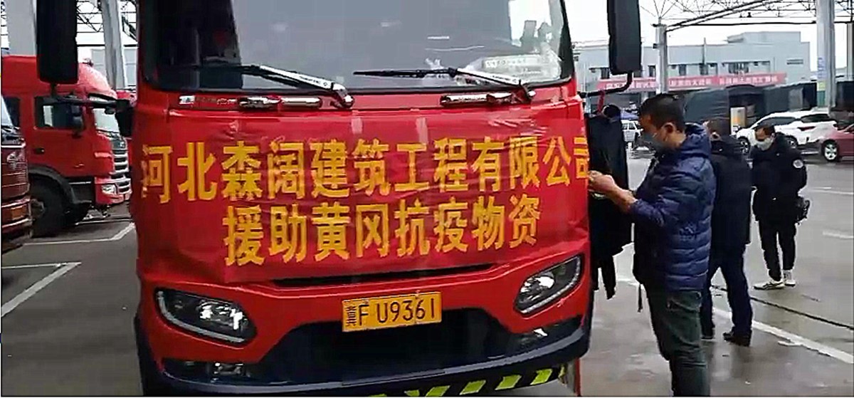 河北森阔建筑工程有限公司向黄冈市中心医院捐赠蔬菜