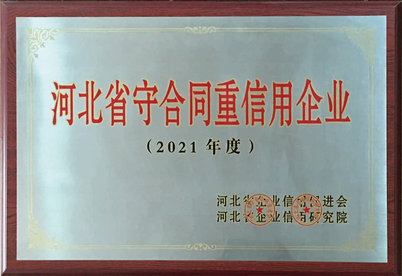 Hebei Province Contract abiding and Creditworthy Enterprise Hebei Province Contract abiding and Creditworthy Enterprise