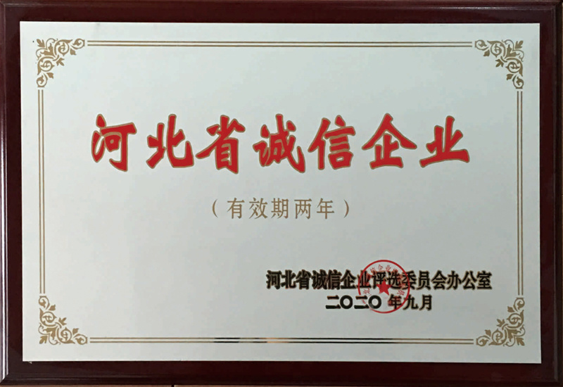 Hebei Province Integrity Enterprise Hebei Province Integrity Enterprise