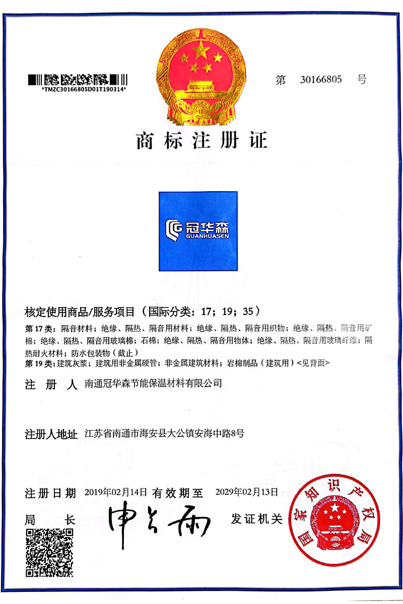 商标注册证