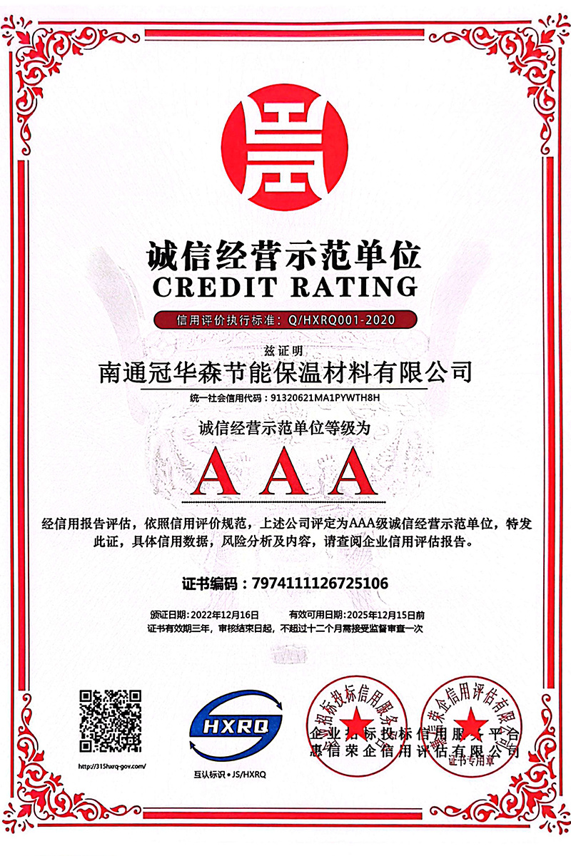 诚信经营示范单位