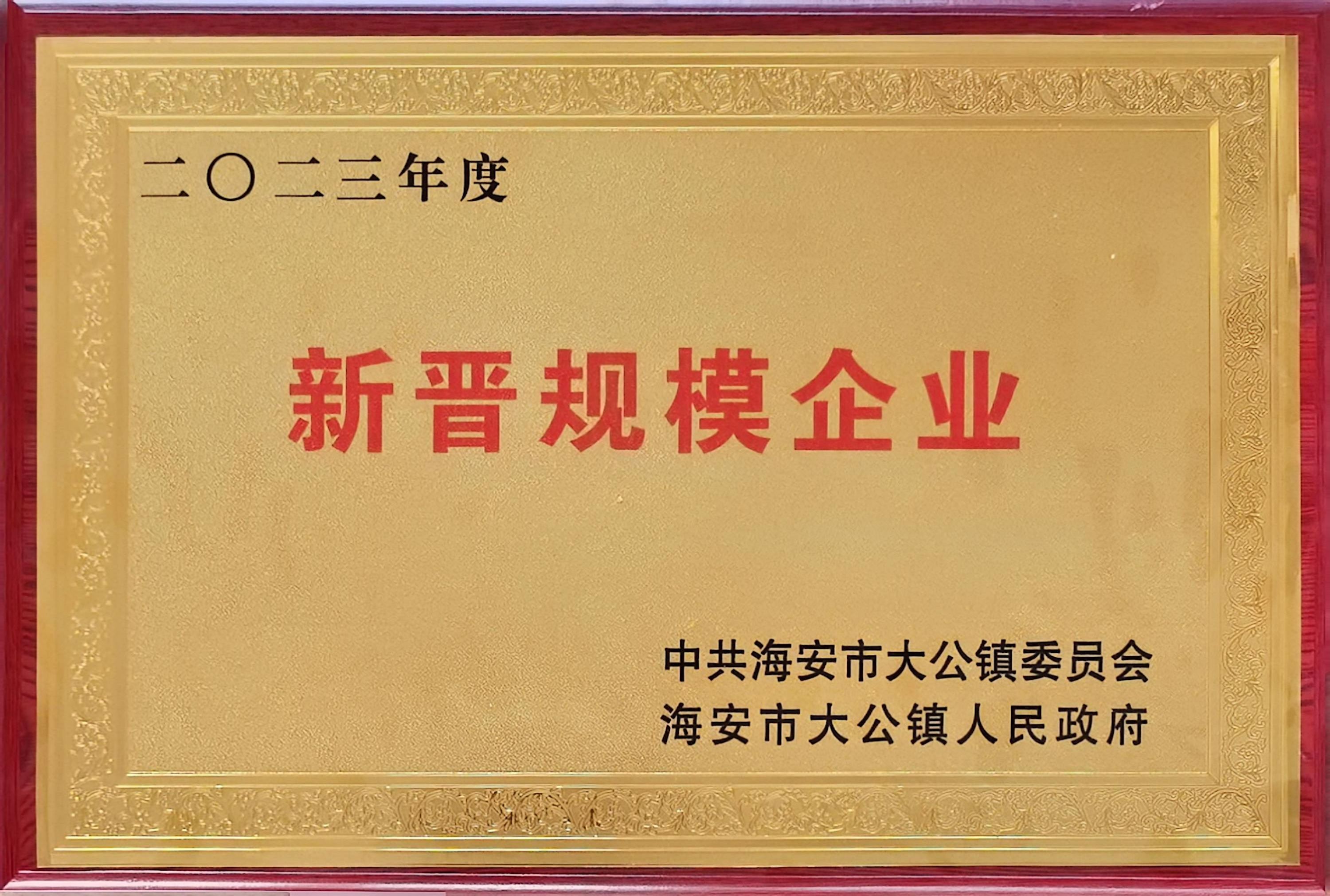 新晋规模企业