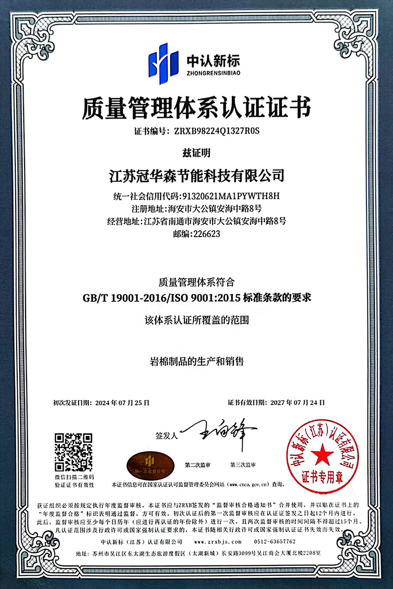 质量管理体系认证证书
