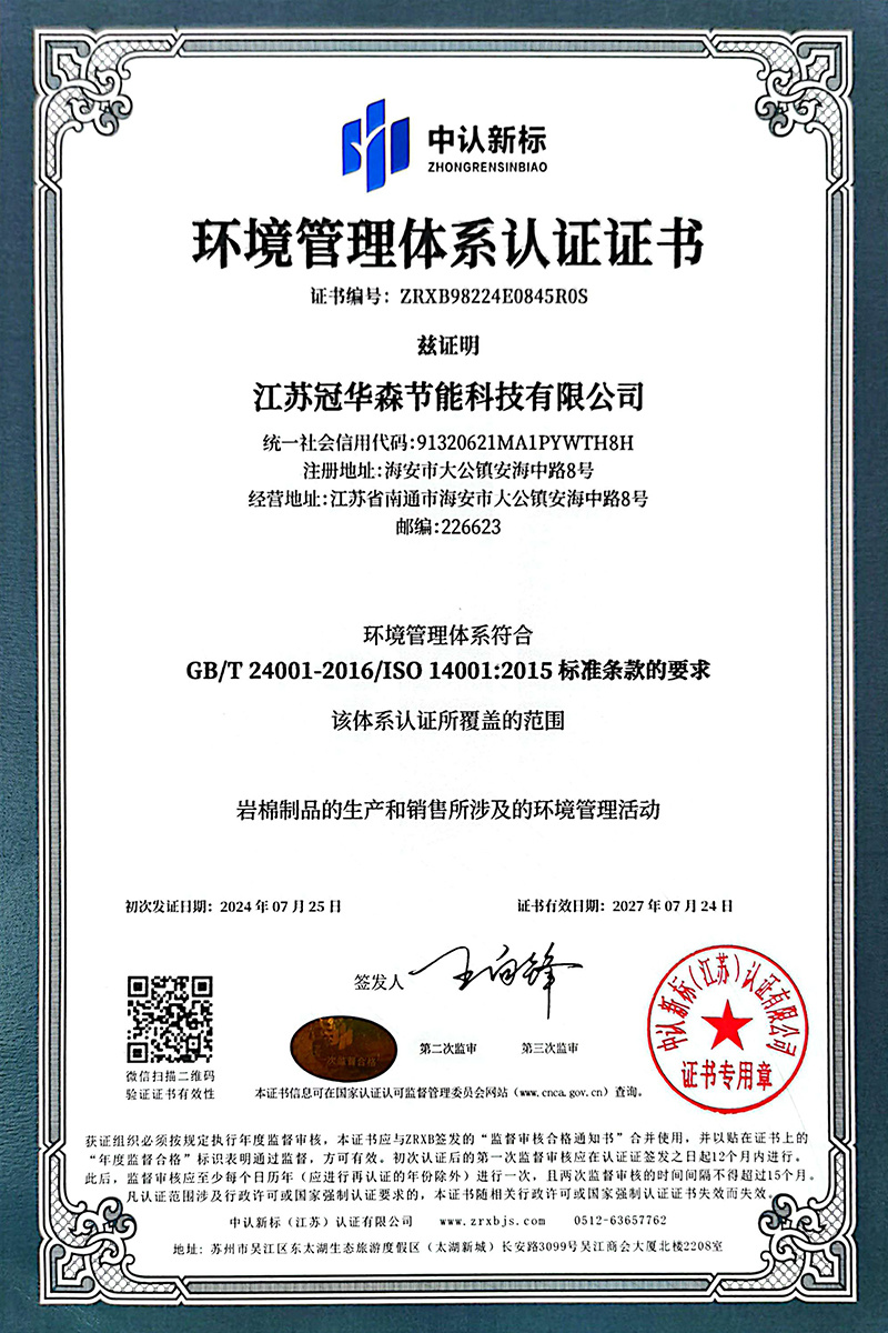 环境管理体系认证证书