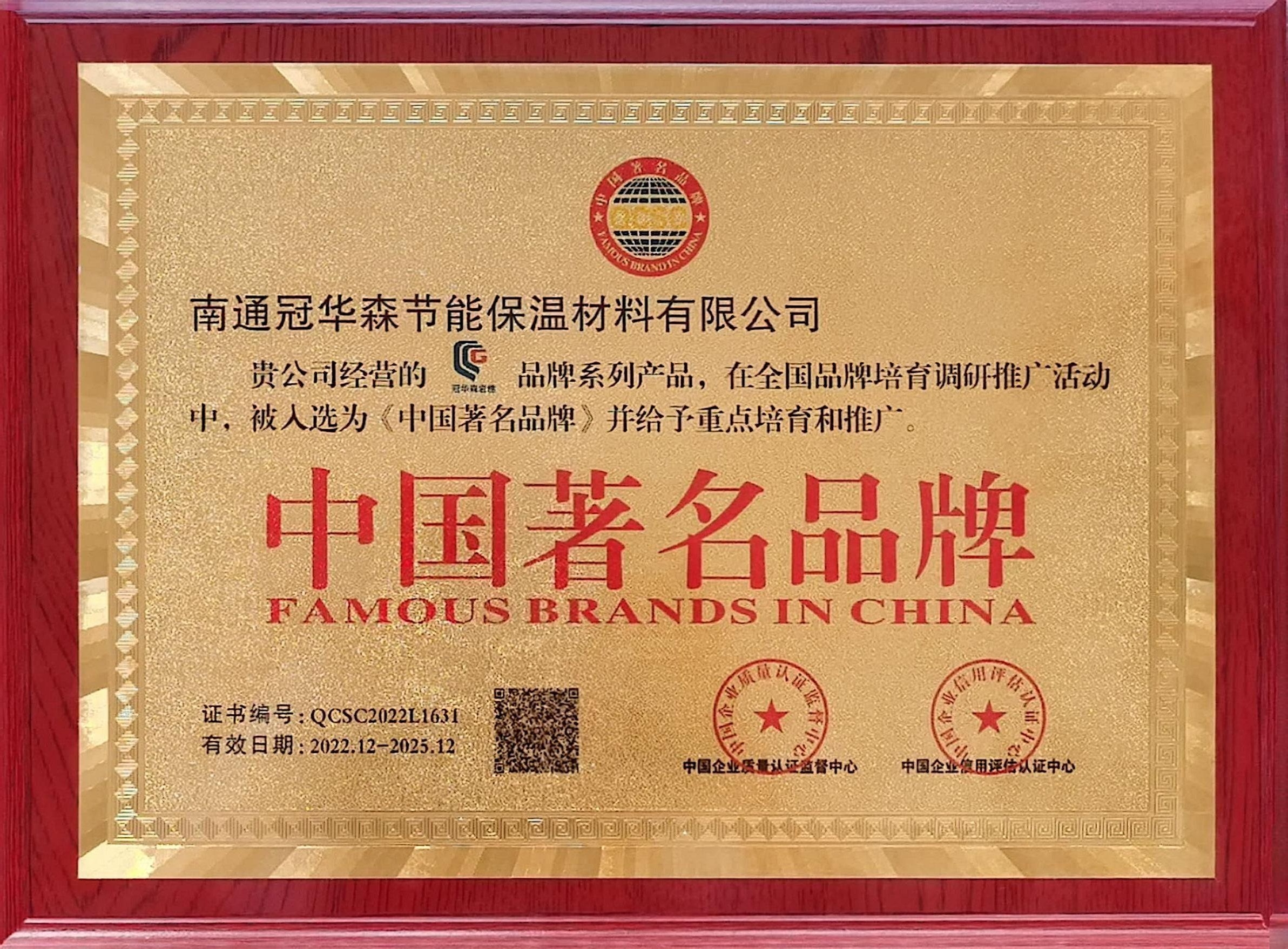 中国著名品牌