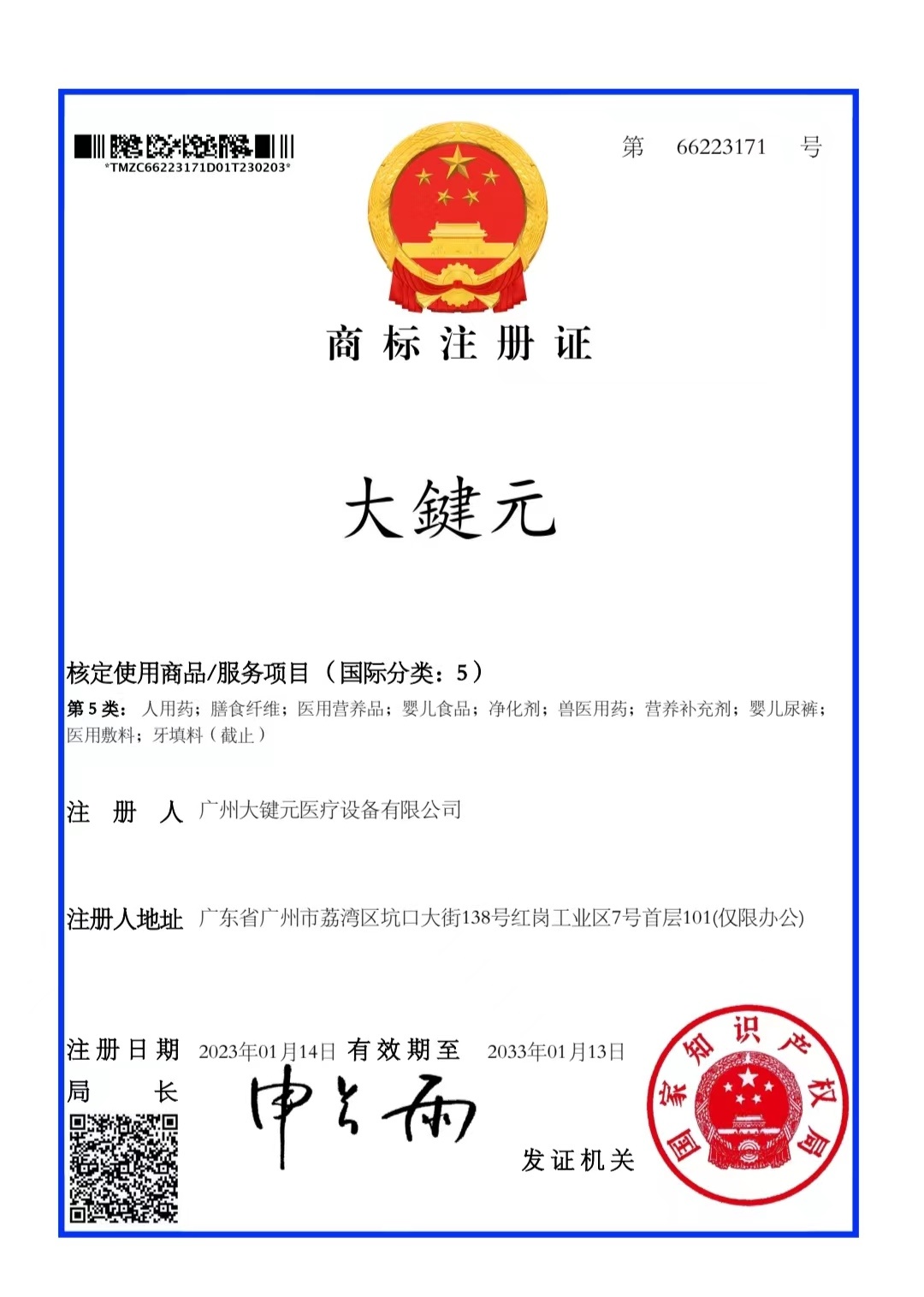 商标证书